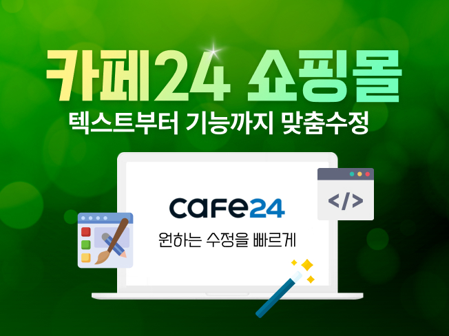 카페24 수정